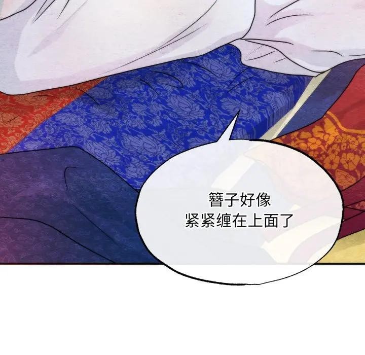 狂眼 - 第86話 - page 79