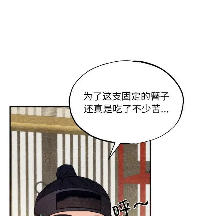 狂眼 - 第86話 - page 82