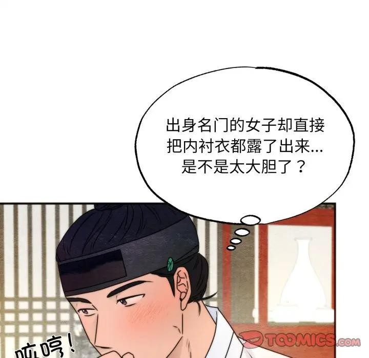 狂眼 - 第86話 - page 86