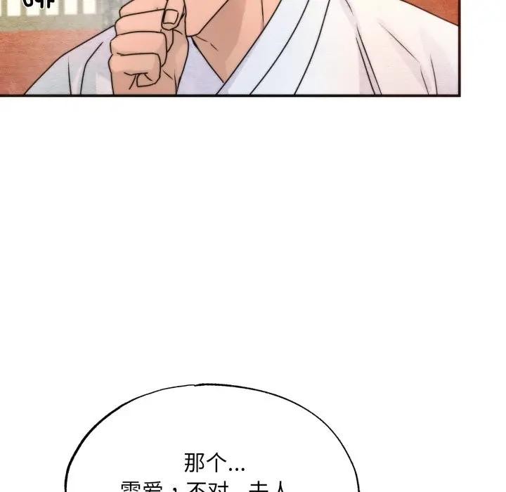 狂眼 - 第86話 - page 87