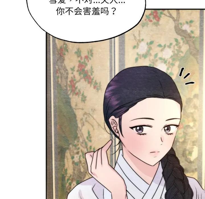 狂眼 - 第86話 - page 88