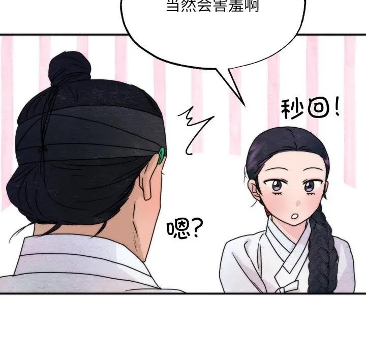 狂眼 - 第86話 - page 90
