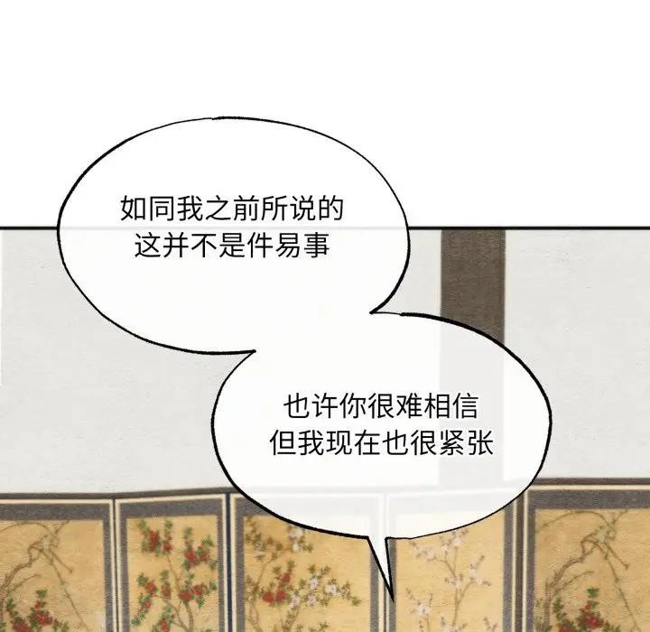 狂眼 - 第86話 - page 91