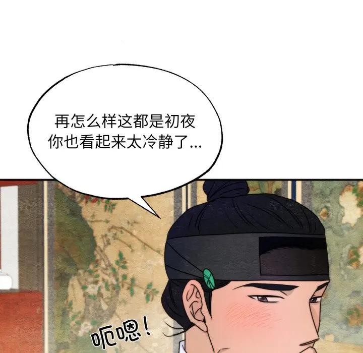 狂眼 - 第86話 - page 94