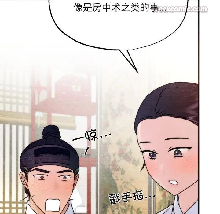 狂眼 - 第86話 - page 96