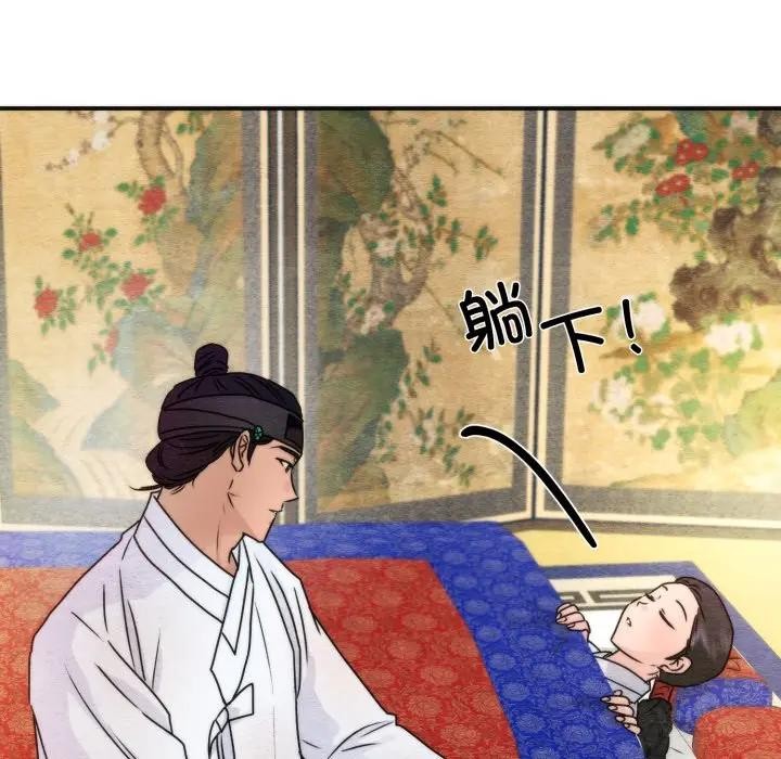 狂眼 - 第86話 - page 100