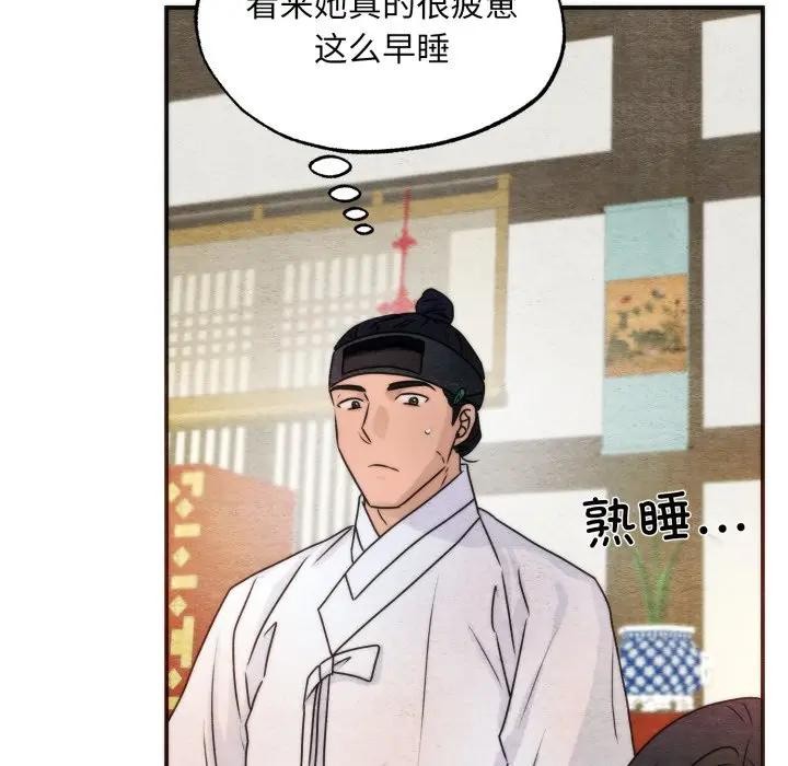 狂眼 - 第86話 - page 102