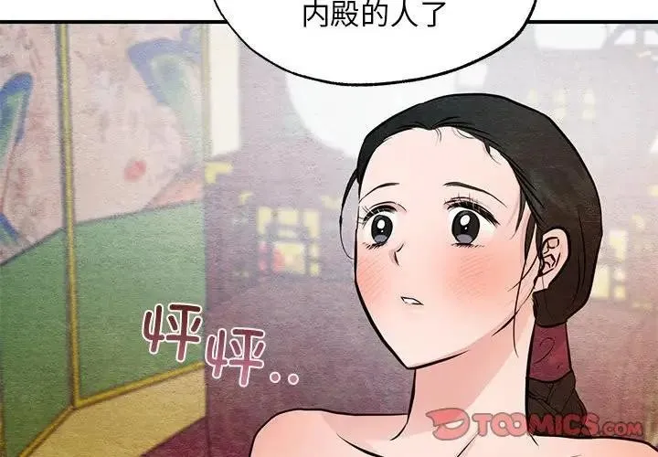 狂眼 - 第46話 - page 2