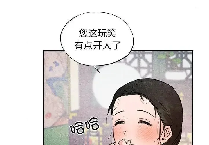 狂眼 - 第46話 - page 4