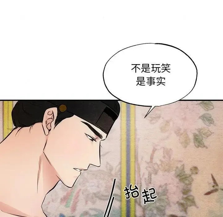 狂眼 - 第46話 - page 6