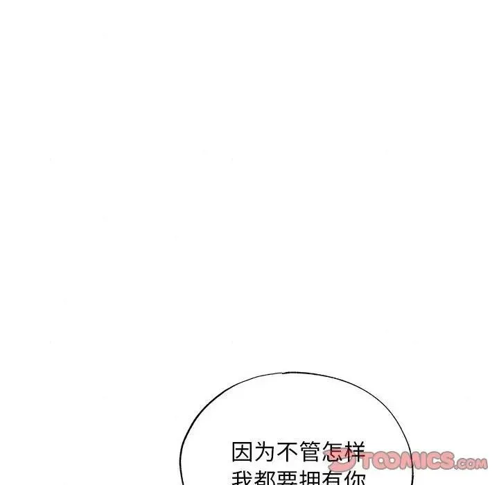 狂眼 - 第46話 - page 8