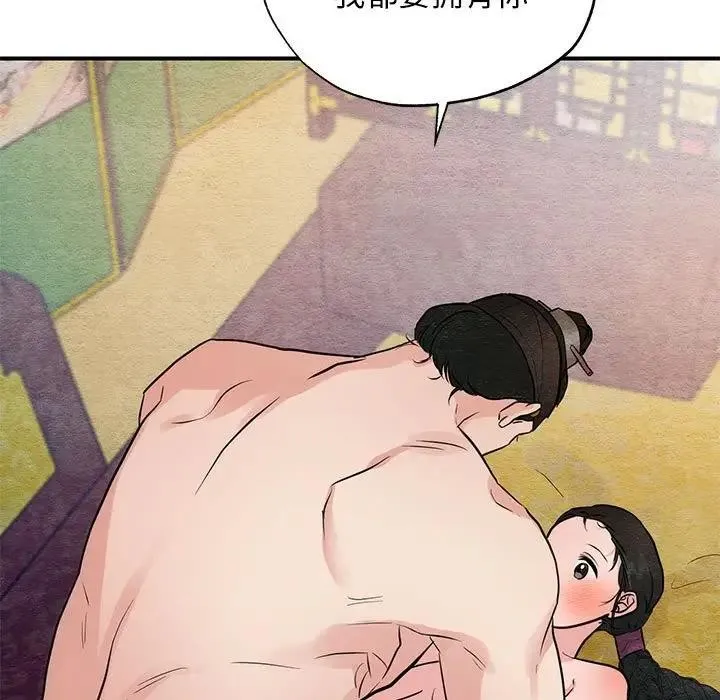 狂眼 - 第46話 - page 9