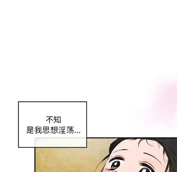 狂眼 - 第46話 - page 11