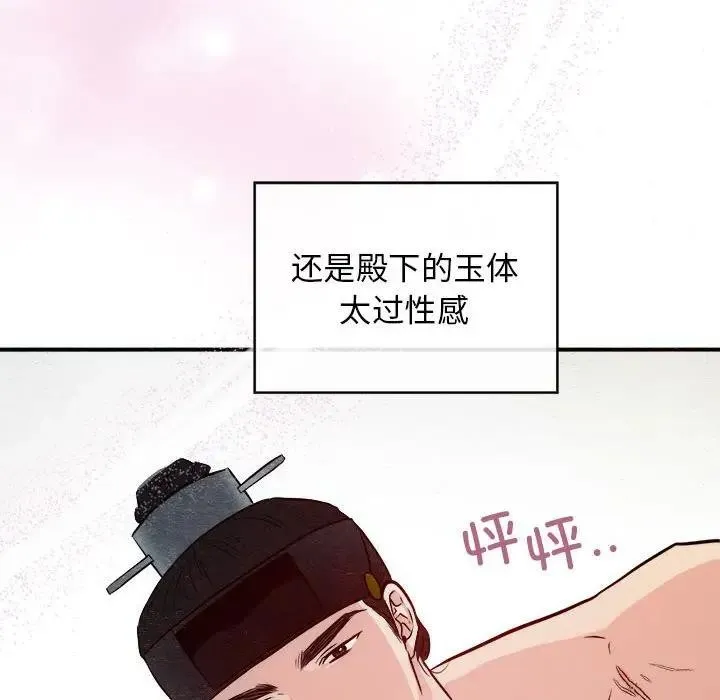 狂眼 - 第46話 - page 13