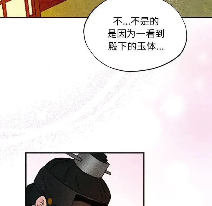 狂眼 - 第46話 - page 19
