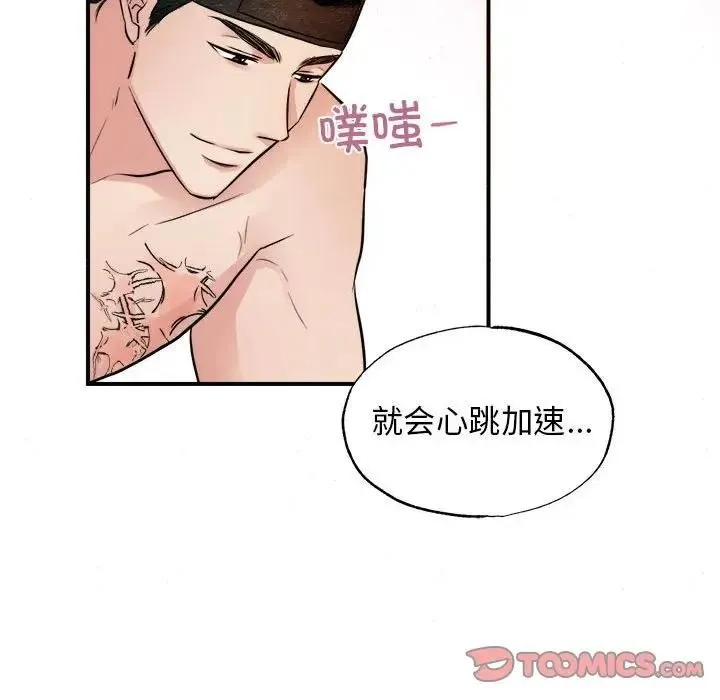 狂眼 - 第46話 - page 20