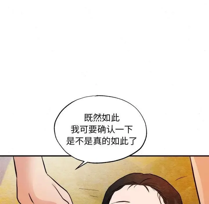 狂眼 - 第46話 - page 21