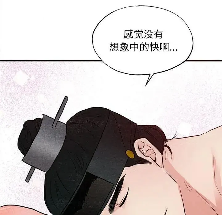 狂眼 - 第46話 - page 36