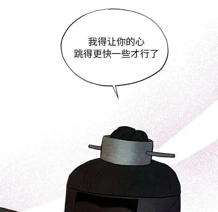 狂眼 - 第46話 - page 42