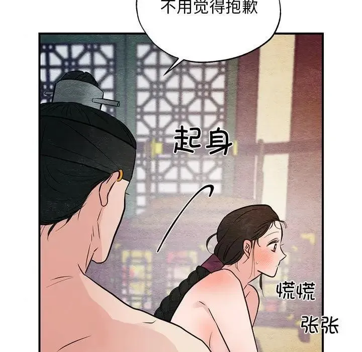 狂眼 - 第46話 - page 78