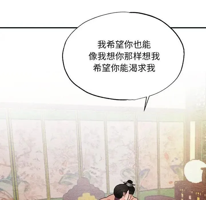 狂眼 - 第46話 - page 87