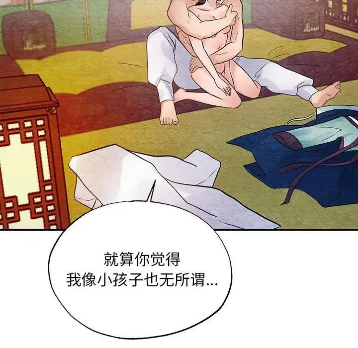 狂眼 - 第46話 - page 88