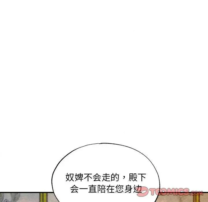 狂眼 - 第46話 - page 92