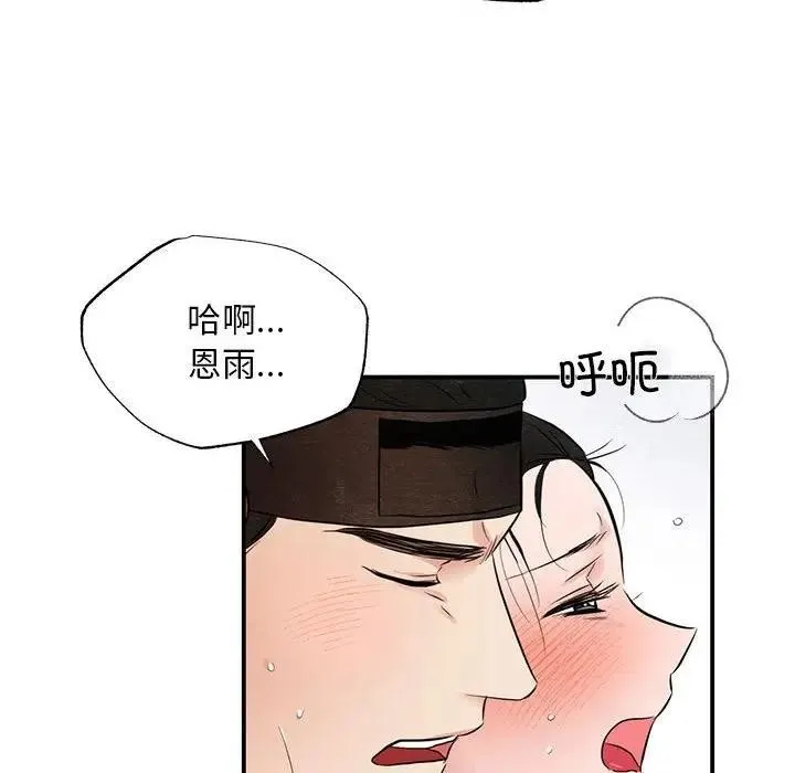 狂眼 - 第46話 - page 102