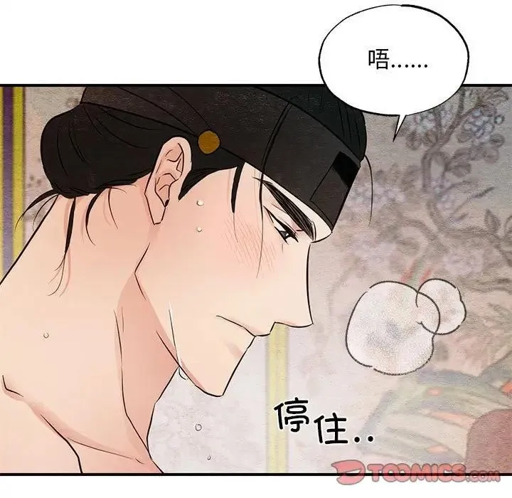狂眼 - 第46話 - page 110