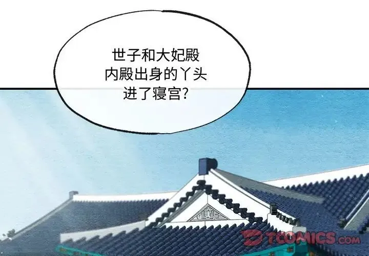 狂眼 - 第5话 - page 2