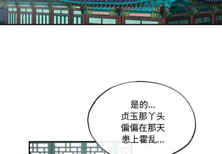 狂眼 - 第5话 - page 3