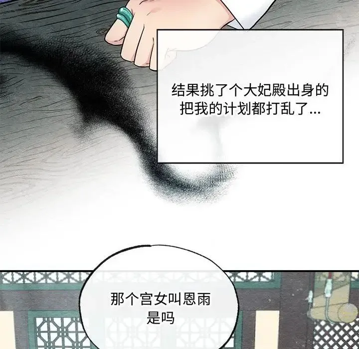 狂眼 - 第5话 - page 8