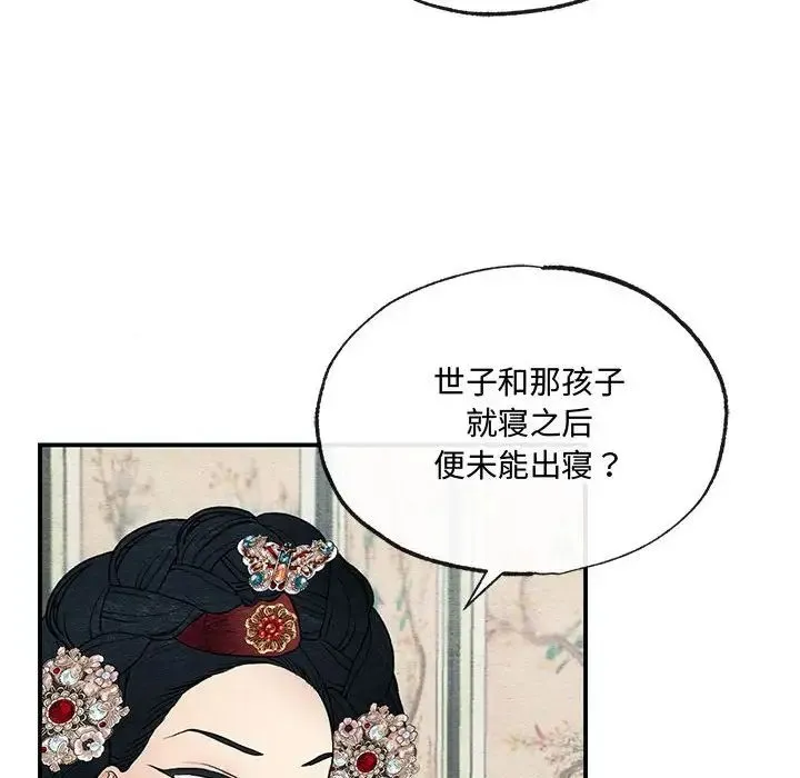 狂眼 - 第5话 - page 10