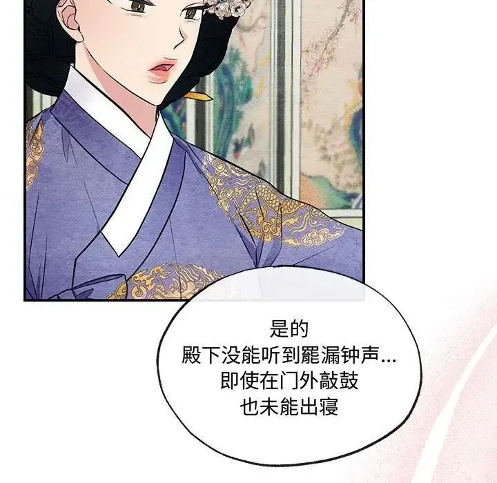 狂眼 - 第5话 - page 11
