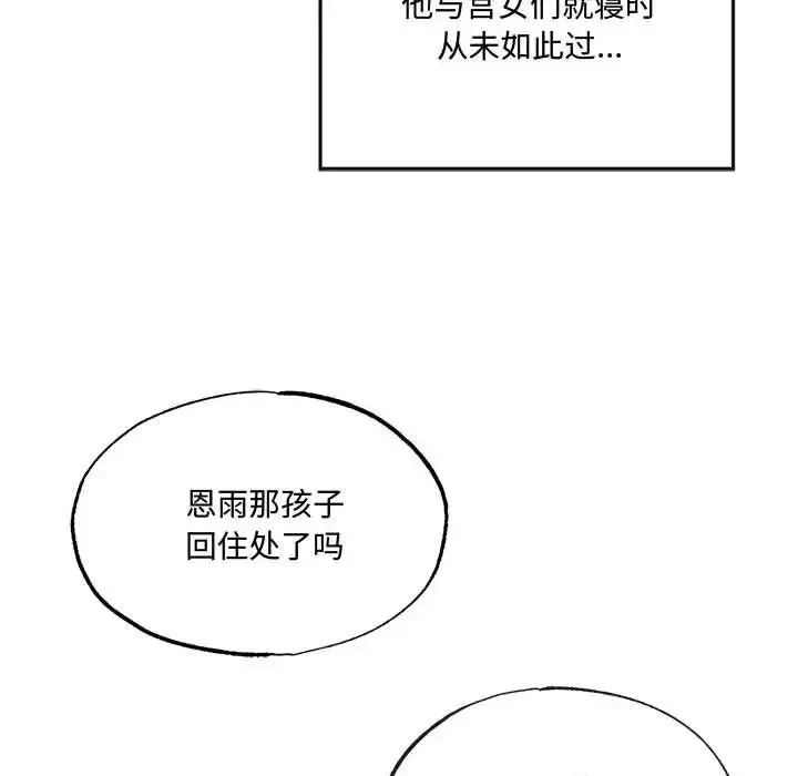 狂眼 - 第5话 - page 18