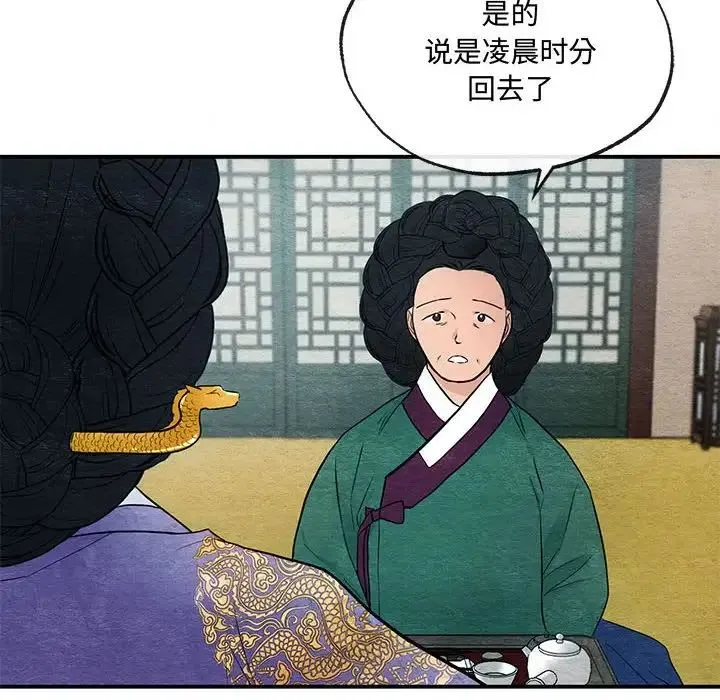 狂眼 - 第5话 - page 19