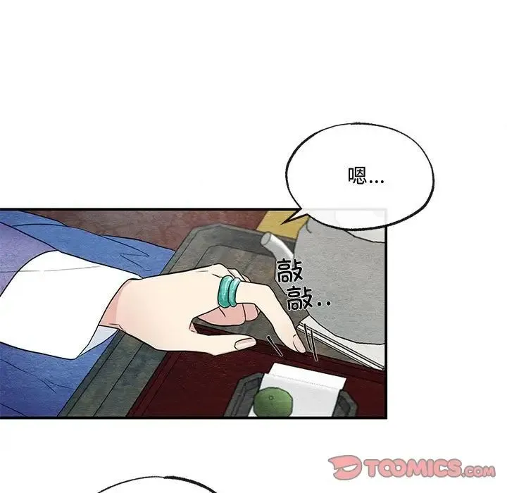 狂眼 - 第5话 - page 20