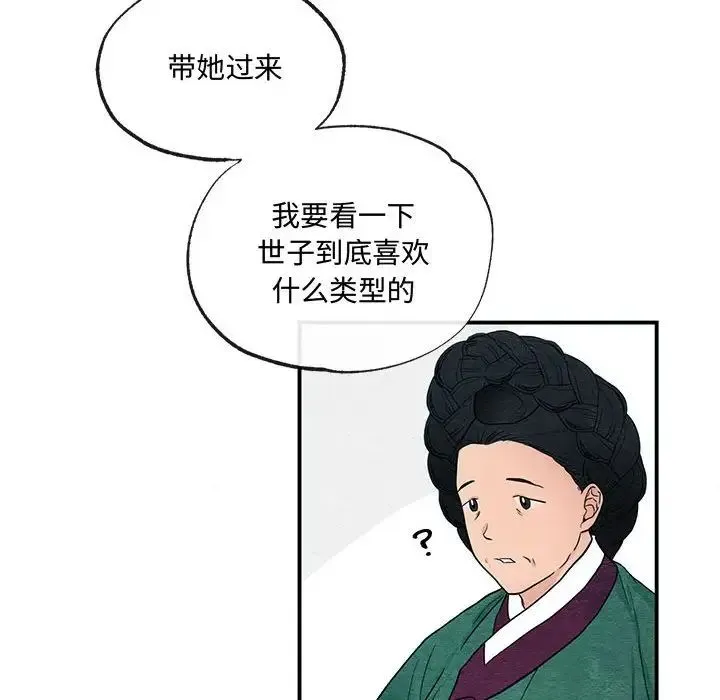 狂眼 - 第5话 - page 21