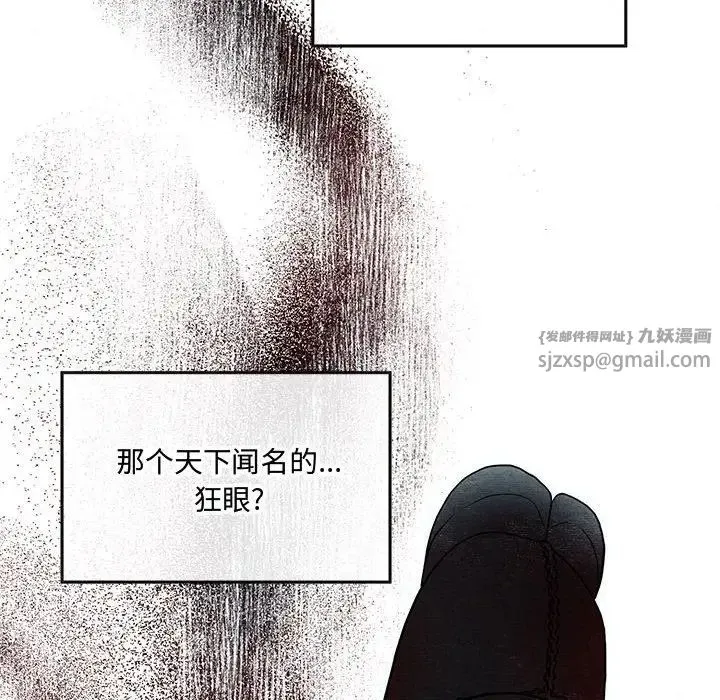狂眼 - 第5话 - page 25