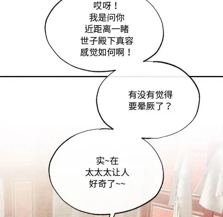 狂眼 - 第5话 - page 52