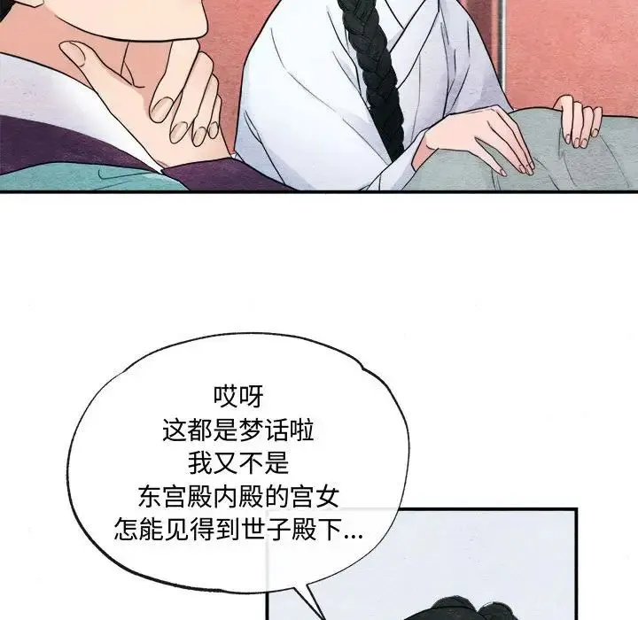 狂眼 - 第5话 - page 55
