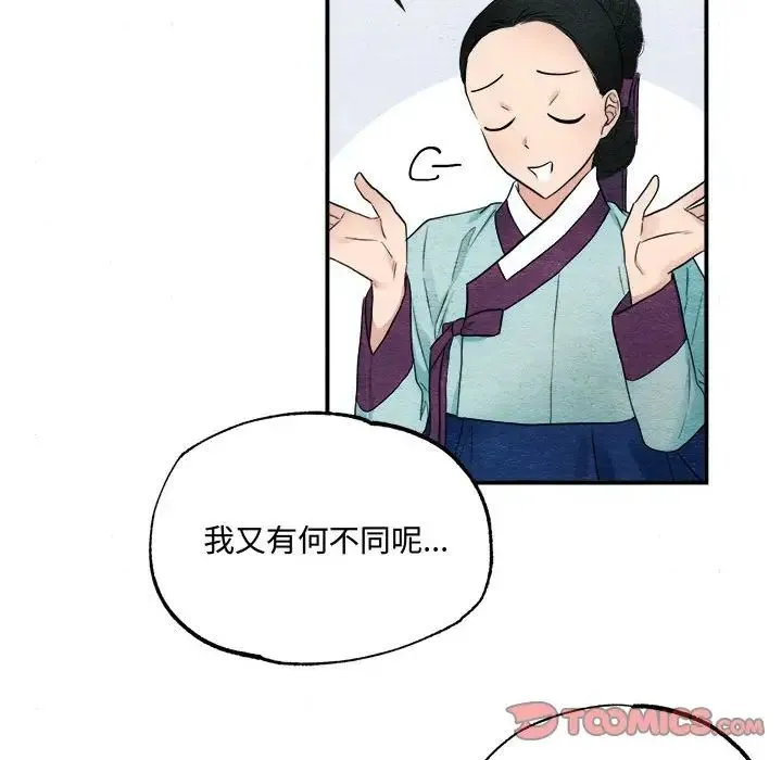 狂眼 - 第5话 - page 56