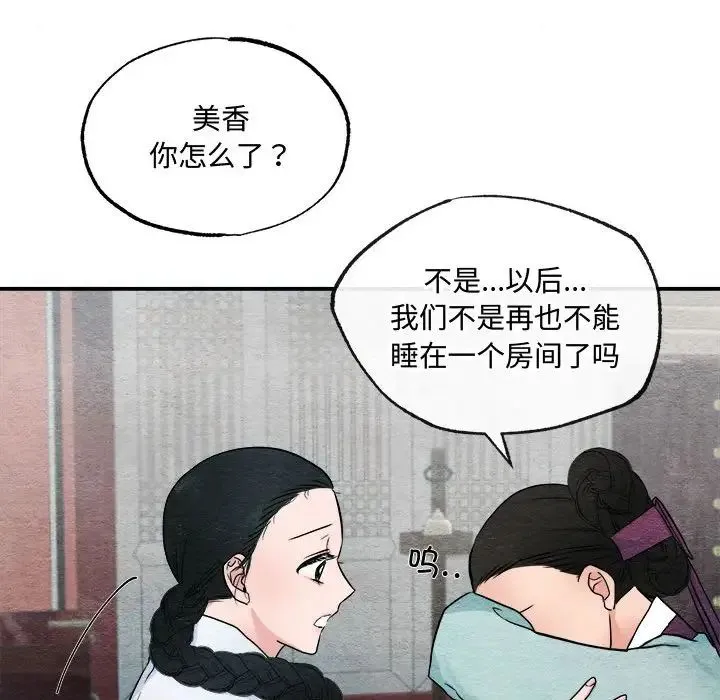 狂眼 - 第5话 - page 70