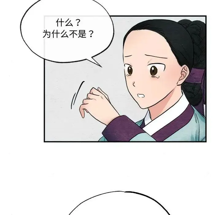 狂眼 - 第5话 - page 73
