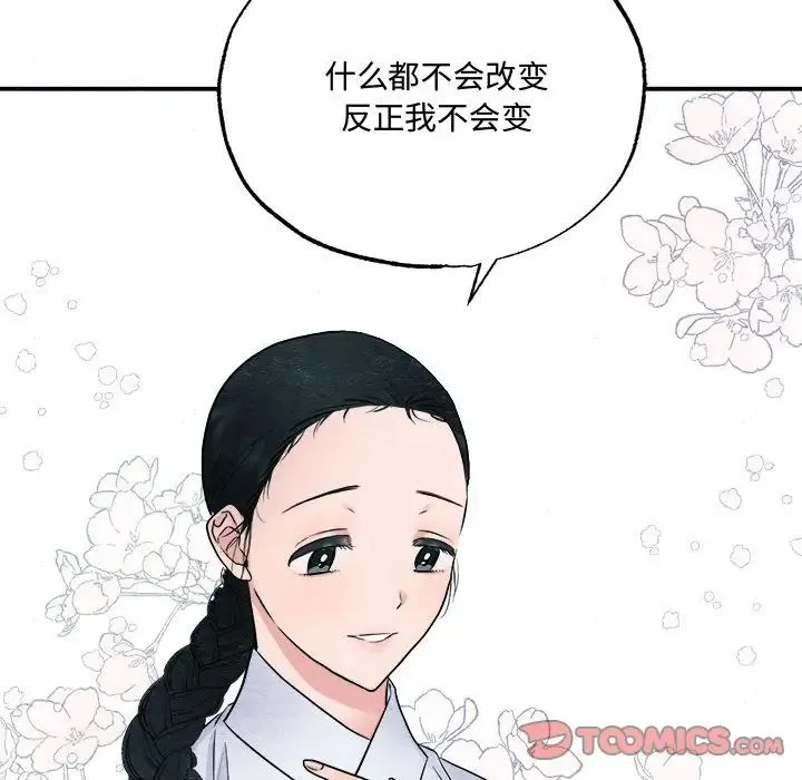 狂眼 - 第5话 - page 74