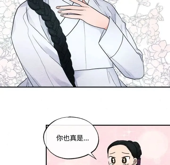 狂眼 - 第5话 - page 75