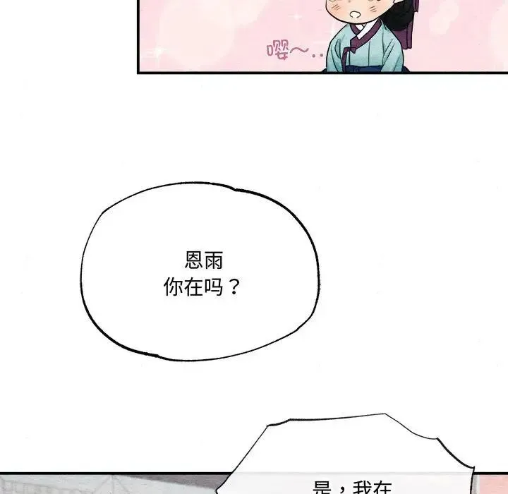 狂眼 - 第5话 - page 76