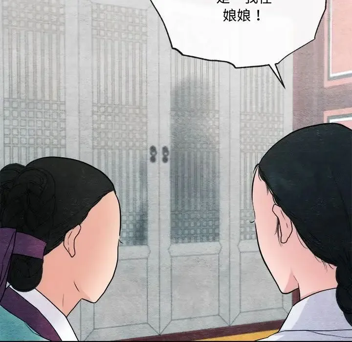 狂眼 - 第5话 - page 77