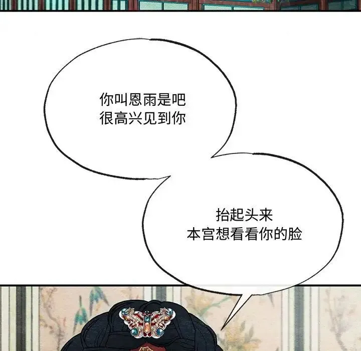 狂眼 - 第5话 - page 83