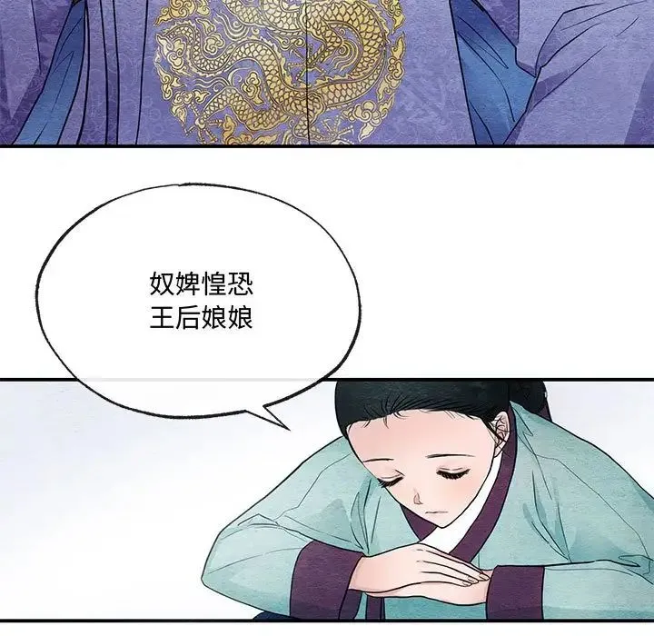 狂眼 - 第5话 - page 85
